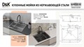 Кухонная мойка D&K нержавеющая сталь графит (DKS605006) DKS605006