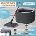 Швабра и ведро с отжимом RUSH Comfort (MOP211106) MOP211106