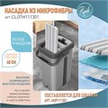 Швабра и ведро с отжимом RUSH Comfort (MOP111301) MOP111301