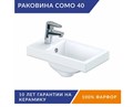 Умывальник мебельный Cersanit "COMO"- 40см. S-UM-COM40/1-w - фото 15471