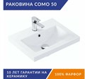 Умывальник мебельный Cersanit "COMO"- 50см. S-UM-COM50/1-w - фото 15473