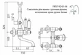 Смеситель ванны и душа CEZARES FIRST-VD-03/24-Bi FIRST-VD-03/24-Bi