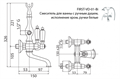 Смеситель ванны и душа CEZARES FIRST-VD-02-Bi FIRST-VD-02-Bi - фото 163829 Смеситель ванны и душа CEZARES FIRST-VD-02-Bi FIRST-VD-02-Bi - фото 163829