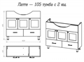 Латте -105 тумба с 2 ящ. бежевая эмаль + раковина УТ000009818
