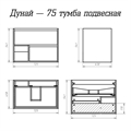 Дунай - 75 Тумба подвесная с 2 ящиками и нишей (цвет Дуб белый) / раковина УТ000010530