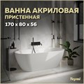 Ванна акриловая 170x80 пристенная Teymi Aina белая матовая T130119 1207365 - фото 179953