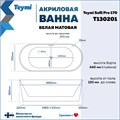 Ванна акриловая 170х75 отдельностоящая Teymi Solli Pro белая T130201 1221057