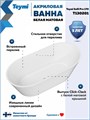 Ванна акриловая 170х75 отдельностоящая Teymi Solli Pro белая T130201 1221057