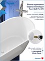 Ванна акриловая 170х75 отдельностоящая Teymi Solli Pro белая T130201 1221057