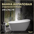 Ванна акриловая 170x74 отдельностоящая Teymi Solli белая матовая T130106 1207352 - фото 180024