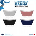 Ванна акриловая 170x80 отдельностоящая Teymi Ellie чёрная матовая T130118 1207364