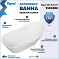 Ванна акриловая 170х73 отдельностоящая Teymi Ellie Pro белая T130202 1221058