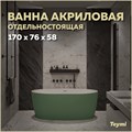 Ванна акриловая 170x76 отдельностоящая Teymi Lina зеленая матовая T130105 1207351 - фото 180141