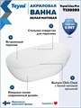 Ванна акриловая 170х75 отдельностоящая Teymi Lina Pro белая T130203 1224493