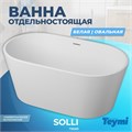 Ванна Teymi Solli отдельностоящая 150x80, акрил T30201 1196078 - фото 180169
