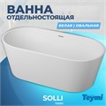 Ванна Teymi Solli отдельностоящая 170x80, акрил T30202 1196079 - фото 180179