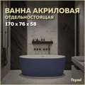 Ванна акриловая 170x76 отдельностоящая Teymi Lina синяя матовая T130102 1207348