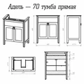 Адель - 70 Тумба прямая белая эмаль / раковина УТ000010240