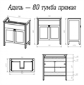 Адель - 80 Тумба прямая белая эмаль / раковина УТ000010239