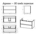 Адриана - 90 Тумба подвесная с 2 ящ. + раковина УТ000010217