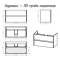 Адриана - 90 Тумба подвесная с 2 ящ. + раковина УТ000010217