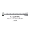 Шланг в одинарной оплетке Haiba хром (HB45) HB45 - фото 181636