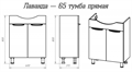 Лаванда - 65 Тумба прямая белая + раковина УТ000010069