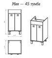 Мия - 45 Тумба прямая / раковина УТ000010035