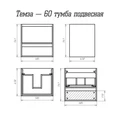 Темза - 60 Тумба подвесная с 1 ящиком и нишей (цвет Сосна Пасадена) / раковина УТ000010492