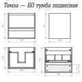 Темза - 60 Тумба подвесная с 1 ящиком и нишей (цвет Сосна Пасадена) / раковина УТ000010492