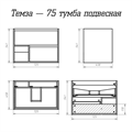 Темза - 75 Тумба подвесная с 2 ящиком и нишей (цвет Сосна Пасадена) / раковина УТ000010493 - фото 18503 Темза - 75 Тумба подвесная с 2 ящиком и нишей (цвет Сосна Пасадена) / раковина УТ000010493 - фото 18503