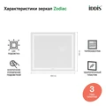 Зеркало, ZOD80T0i98 ZOD80T0i98