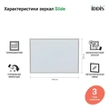 Зеркало, SLI1000i98 SLI1000i98