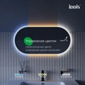 Зеркало с подсветкой IDDIS Uniq 3 в 1, два навеса, 90/45 см (UNI9045i98) UNI9045i98