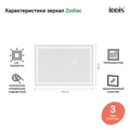 Зеркало с подсветкой и термообогревом, 100 см, IDDIS Zodiac (ZOD10T0i98) ZOD10T0i98