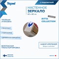 Зеркало настенное с подсветкой в ванную Teymi Ritta 60х80 LED сенсор T20248 1204746