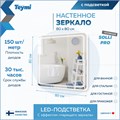 Зеркало настенное с подсветкой в ванную Teymi Solli Pro 80х80 LED сенсор T20255 1205638