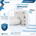 Зеркало настенное с подсветкой в ванную Teymi Solli Pro 100х70 LED сенсор T20256 1205639