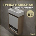 Тумба подвесная для ванной 37 см Teymi Nura корпус дуб фасад белый T60535 1223528