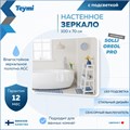 Зеркало настенное с подсветкой в ванную Teymi Solli Oreol Pro 100х70 LED сенсор T20261 1205644