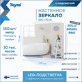 Зеркало настенное с подсветкой в ванную Teymi Solli Oreol Pro 100х70 LED сенсор T20261 1205644