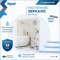 Зеркало настенное с подсветкой в ванную Teymi Solli Pro 50х70 LED сенсор T20252 1205635