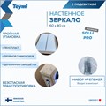 Зеркало настенное с подсветкой в ванную Teymi Solli Pro 60х80 LED сенсор T20254 1205637