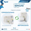 Зеркало настенное с подсветкой в ванную Teymi Solli Pro 60х70 LED сенсор T20253 1205636