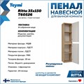 Пенал подвесной Teymi Ritta 35х150 универсальный цвет дуб эврика/графит матовый T60526 1209619