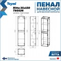 Пенал подвесной Teymi Ritta 35х150 универсальный цвет дуб эврика/графит матовый T60526 1209619