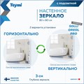 Зеркало настенное с подсветкой в ванную Teymi Solli Oreol Pro 80х80 LED сенсор T20260 1205643