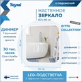 Зеркало настенное с подсветкой в ванную Teymi Ritta 60х60 LED сенсор T20247 1204745 - фото 189968 Зеркало настенное с подсветкой в ванную Teymi Ritta 60х60 LED сенсор T20247 1204745 - фото 189968