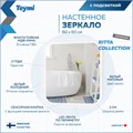 Зеркало настенное с подсветкой в ванную Teymi Ritta 60х60 LED сенсор T20247 1204745 - фото 189969 Зеркало настенное с подсветкой в ванную Teymi Ritta 60х60 LED сенсор T20247 1204745 - фото 189969