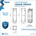 Шкаф навесной Teymi Mikra 20, белый T60514 1205690